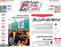 گزيده روزنامه های 14 اردیبهشت 1405