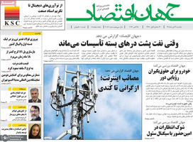 گزیده روزنامه های 3 آبان 1405