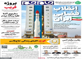 گزیده روزنامه های 14 بهمن 1404