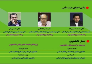 تجلیل از پژوهشگران برتر پژوهشکده امام خمینی(س) و انقلاب اسلامی