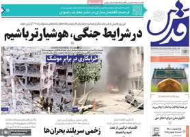 گزیده روزنامه های 26 خرداد 1404