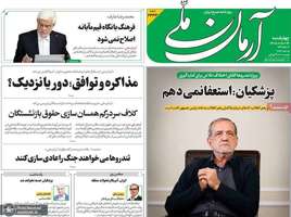 گزیده روزنامه های 14 مرداد 1405