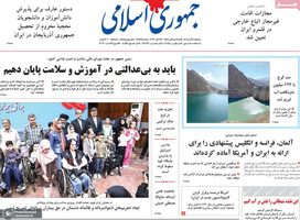 گزیده روزنامه های 4 آبان 1405 