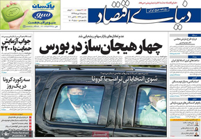 گزیده روزنامه های 15 مهر 1399