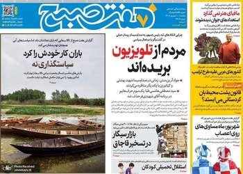 گزیده روزنامه های 10 شهریور 1405