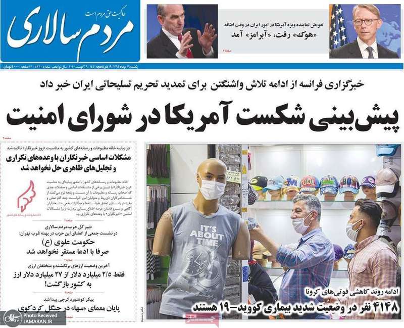گزیده روزنامه های 19 مرداد 1399