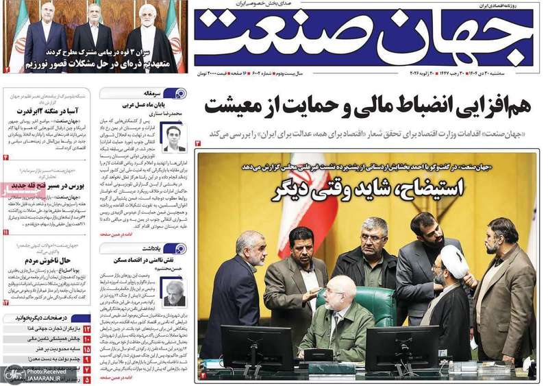 گزیده روزنامه های 30 دی 1404