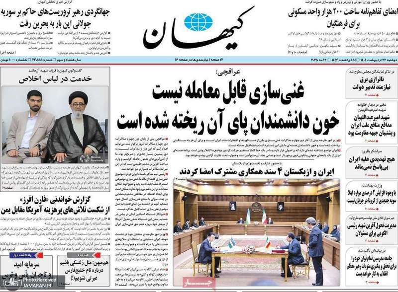 گزیده روزنامه های 22 اردیبهشت 1403