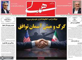 گزیده روزنامه های 5 خرداد 1405