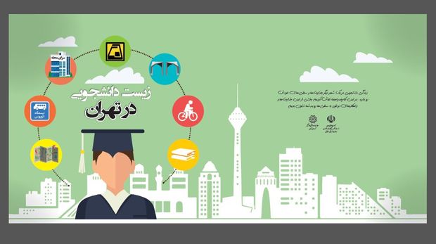 نخستین منشور زیست دانشجویی در تهران منتشر شد
