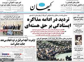 گزيده روزنامه های 1 خرداد 1404