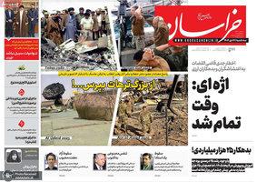 گزیده روزنامه های 16 دی 1404