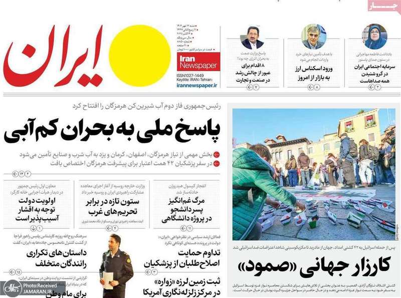 گزیده روزنامه های 12 مهر 1404