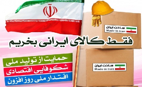 روزنامه صائب تبریز: پویشی برای خرید کالای استاندارد داخلی