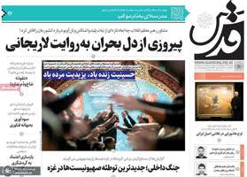 گزیده روزنامه های 10 تیر 1404