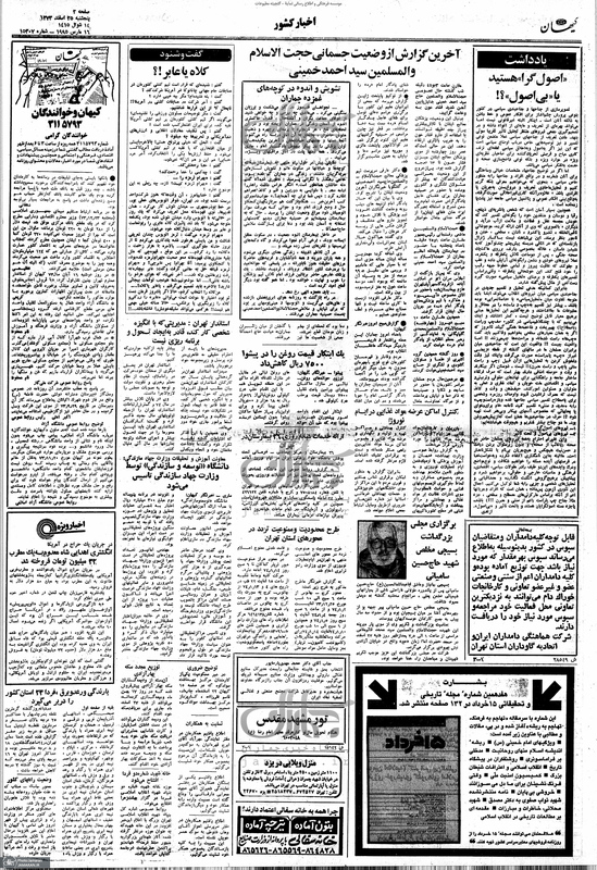 روزنامه‌های بیست و نه سال پیش همزمان با ایام ارتحال حاج احمد آقا