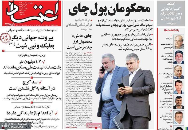 گزیده روزنامه های 15 اسفند 1403