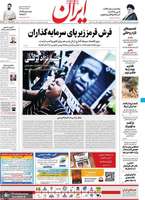 گزیده روزنامه های 11 خرداد 1399