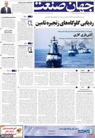 گزیده روزنامه های 18فروردین 1405