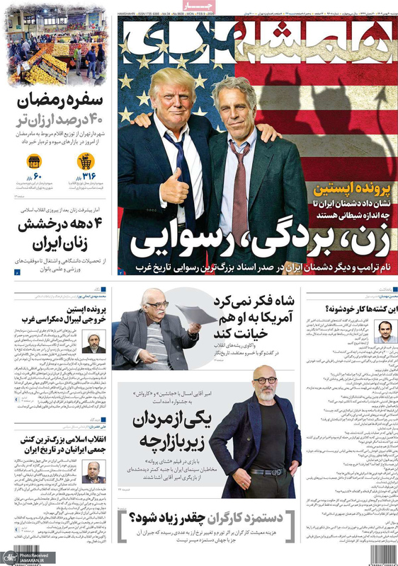 گزیده روزنامه های 20 بهمن 1404