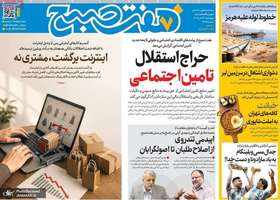 گزيده روزنامه هی 24 تیر 1405