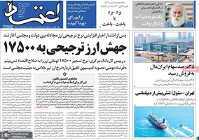 گزیده روزنامه های 16 دی 1399