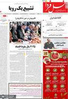 گزیده روزنامه های 29 آذر 1404