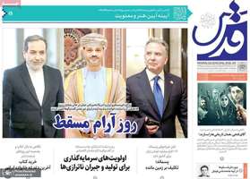 گزیده روزنامه های 24 فروردین 1404