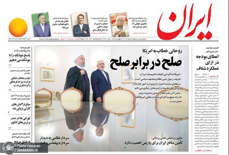 گزیده روزنامه های 16 مرداد 1398