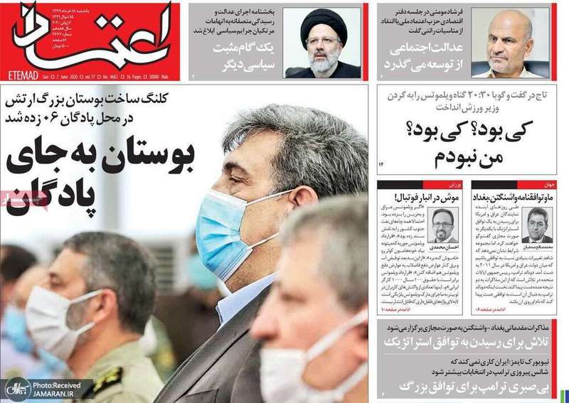 گزیده روزنامه های 18 خرداد 1399