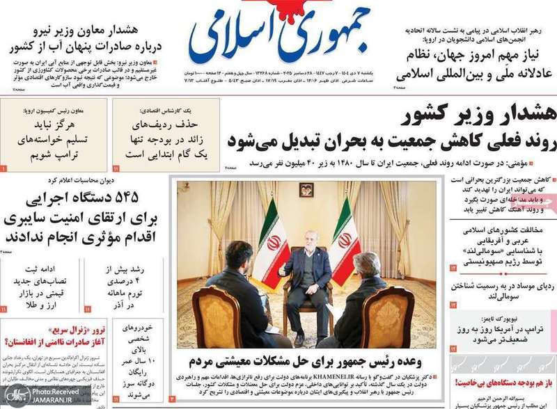 گزیده روزنامه های 7 دی 1404