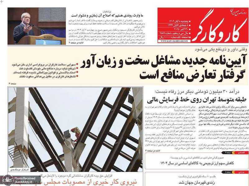 گزیده روزنامه های 8 آبان 1404