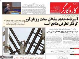 گزیده روزنامه های 8 آبان 1404