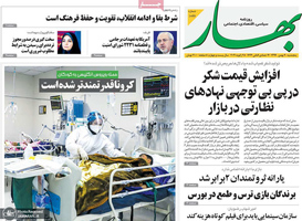 گزیده روزنامه های 9 بهمن 1399