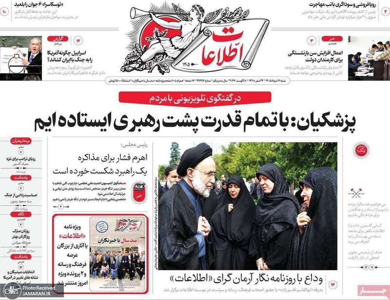 گزیده روزنامه های 17 مرداد 1405