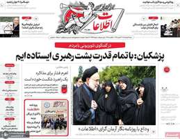 گزیده روزنامه های 17 مرداد 1405