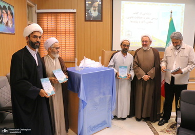 رونمایی از کتاب بررسی «نظریه خطابات قانونی»