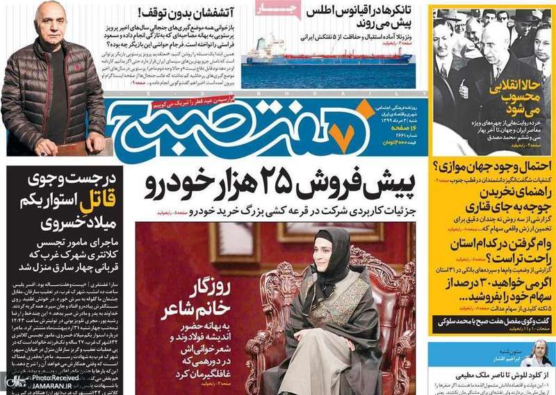 گزیده روزنامه های 3 خرداد 1399