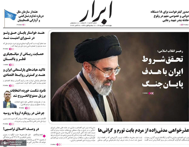  گزیده روزنامه های 6 آبان 1405 