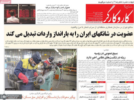 گزیده روزنامه های 4 مهر 1401