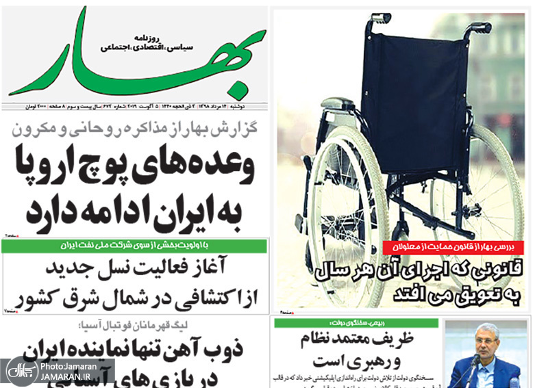 گزیده روزنامه های 14 مرداد 1398
