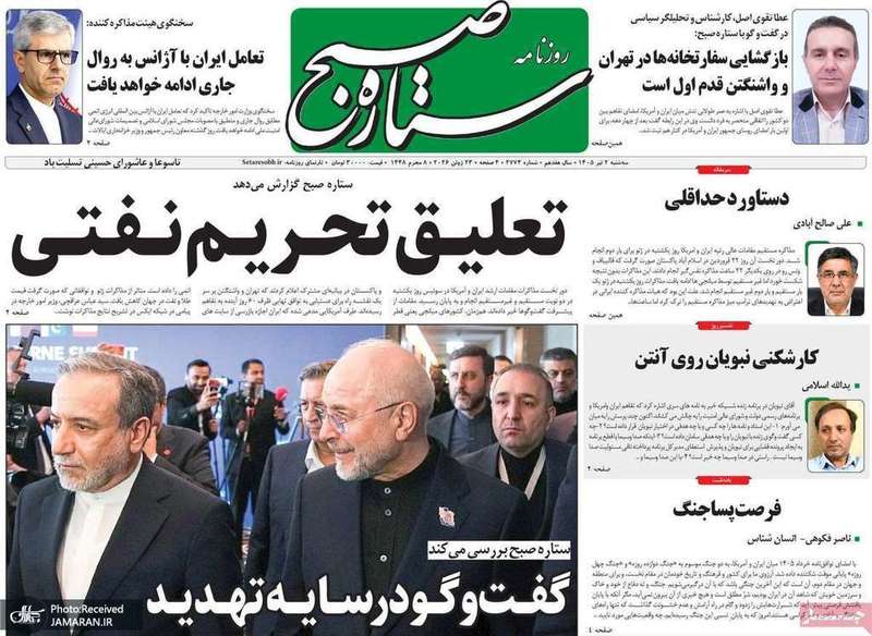 گزیده روزنامه های 2 تیر 1405