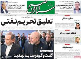 گزیده روزنامه های 2 تیر 1405