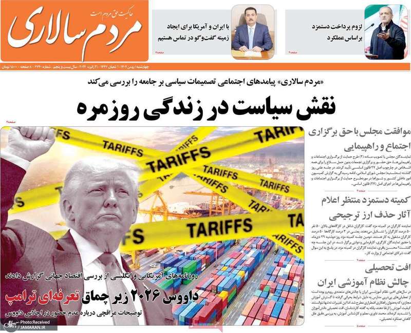 گزیده روزنامه های 1 بهمن 1404