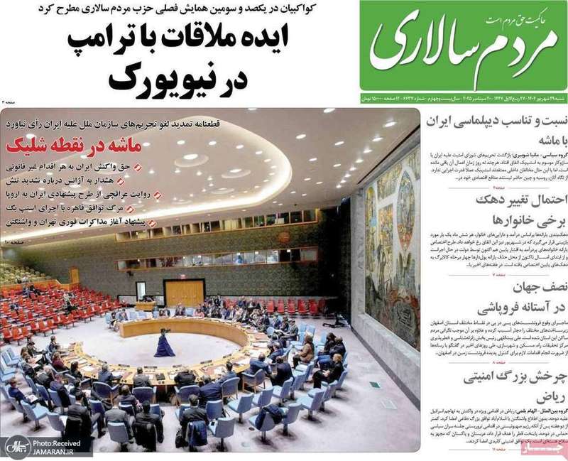 گزیده روزنامه های 29 شهریور 1404