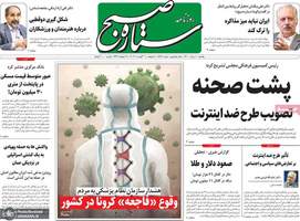 گزیده روزنامه های 10 مرداد 1400