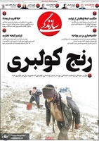 گزیده روزنامه های 7 دی 1398