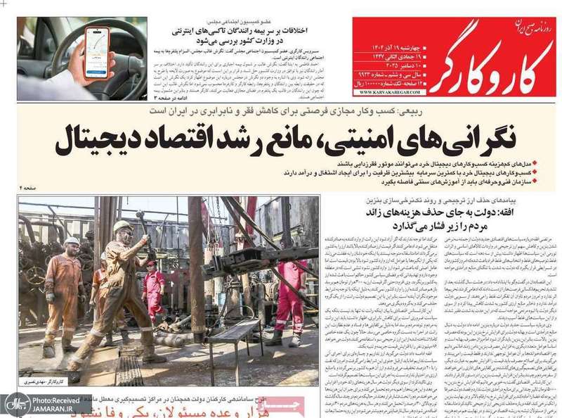 گزيده روزنامه های 19 آذر 1404
