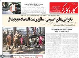 گزيده روزنامه های 19 آذر 1404