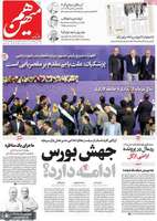 گزیده روزنامه های 11 اردیبهشت 1404
